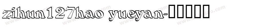 zihun127hao yueyan字体转换